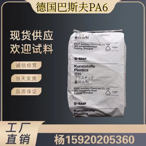 PA6德国巴斯夫B3S B3L A3K B3U高流动 阻燃 聚酰胺 纯树脂PA6塑料