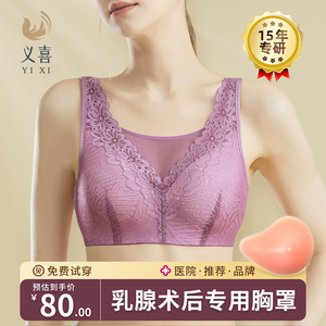 义喜义乳文胸乳腺术后专用胸罩假乳房硅胶假胸切除后二合一内衣女