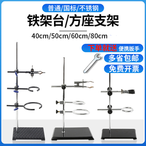 铁架台实验室固定方座支架高40/60滴定台铸铁国标铁架台固定夹铁圈烧瓶夹多用万向夹子化学实验室铁架子器材
