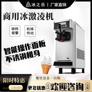 冰之乐BQL-9200T商用台式冰激凌机全自动圣代甜筒迷你冰淇淋机