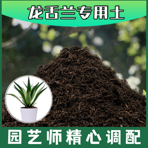 龙舌兰专用土腐殖土种花养花盆栽绿植土龙舌兰营养土种植有机土壤