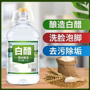 白醋大瓶装食用醋可家用烹饪炒菜泡脚洗脸除垢清洁泡脚多功用白醋