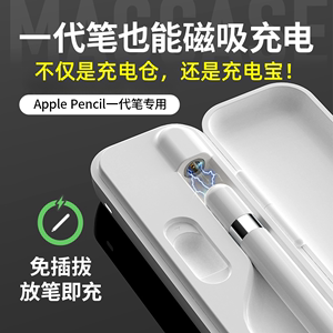 ApplePencil一代磁吸充电仓pencil充电盒苹果电容笔ipad转接头
