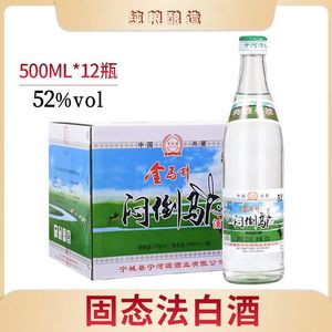 内蒙古特产闷倒驴高度白酒纯粮52度清香型草原白酒限时优惠