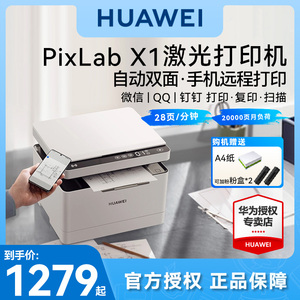 HUAWEI/华为打印机PixLab X1激光高速自动双面黑白手机一碰打印扫描办公家用鸿蒙无线远程复印机多功能一体机