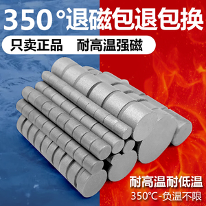 钐钴强磁耐高温350度强磁力圆形超强力锅炉治具夹具吸铁石可定制