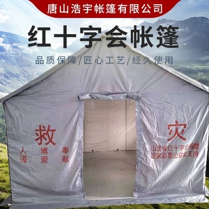 双人单层帐一居室户外遮阳帐篷白色红十字会救灾帐篷厂家供应