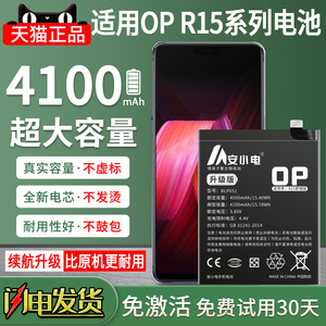 安小电正品适用oppor15电池r15梦境版R15星云版 oppo r15 大容量r15x手机k5 blp663blp651blp689标准版非原装