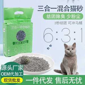 豆腐猫砂除臭无尘三合一6L降解吸水结团有机植物猫砂可代发