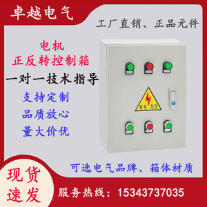 电机正反转启动控制箱低压成套配电箱电机搅拌机倒顺转开关控制柜