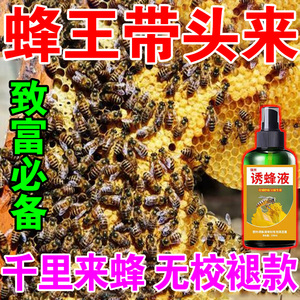 诱蜂膏神器蜂蜡诱蜂用野外用诱蜂水 中蜂养蜂招蜂水 蜜蜂引诱蜂王
