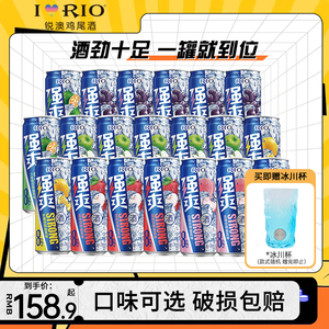 强爽8度rio锐澳鸡尾酒330ml*24罐微醺果酒整箱批发低度清爽气泡酒