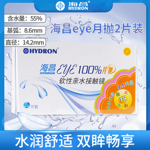 海昌eye100%2片装隐形眼镜月抛透明隐形白片非美瞳月抛日抛 1件装