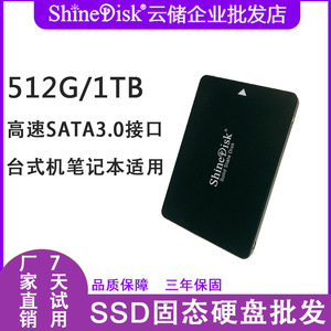 ShineDisk 512G笔记本SSD台式电脑2.5固态硬盘1TB大容量SATA3批发