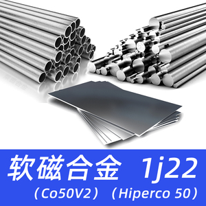 1J22圆棒材料铁钴钒合金钢带HiperCo50软磁合金Co50V2圆钢1J21