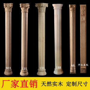 整圆实木罗马柱柱子半圆柱直线方柱柱头装饰水曲柳红橡欧式中式柱