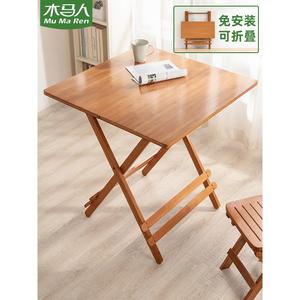 木马人折叠餐桌椅组合便携非实木竹吃饭方圆桌子现代简约家用休闲