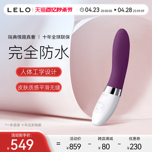 LELO LIV丽芙二代震动棒女性按摩自慰器情趣用具成人激情用品