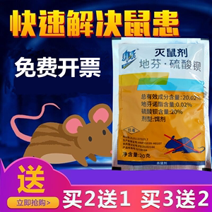 老鼠药特效家用液体耗子药高效超强力闻到灭鼠葯捕鼠水剂粮食颗粒