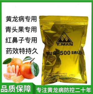 果树黄龙病专用药泰国红黑胶囊粉脐橙柑橘柚子盐酸四环素果树专用