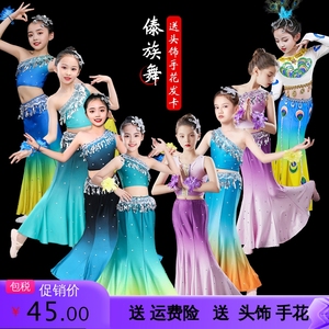傣族舞蹈儿童演出服女童孔雀舞包臀修身鱼尾裙傣族舞民族表演服装