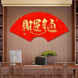 新中式大红喜字送礼扇形书法字画茶室书房背景墙挂画朋友洽淡壁画