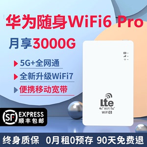 随身wifi2024新款5g移动wilf无线宽带无限流量wi-fi6真便携式全网通车载上网卡官方旗舰店适用华为小米路由器
