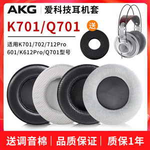 适用爱科技AKG K701耳罩Q701 K702 K612Pro K712Pro K601耳机套