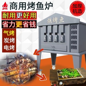 新型现代立式竖烤炉鱼商用气烤电烤碳烤燃气液化气煤气罐烤鱼电烤