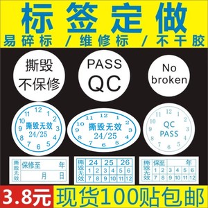 易碎一次性手机维修贴纸撕毁无效防拆保修日期标签不干胶定制pvc