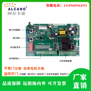阿尔卡诺平移门电路主板st10n开门机电动移门机推拉门控制板配件