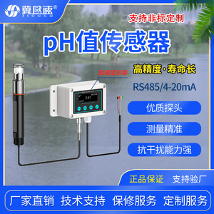 防水盒PH值传感器水质分析工业在线ORP电极探头监检测试仪碱酸度