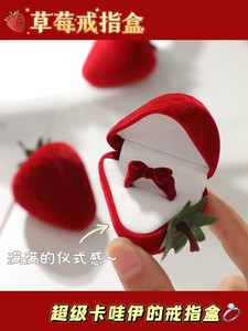 红丝绒草莓戒指礼盒小红书同款送女朋友小礼物闺蜜生日感求婚可爱