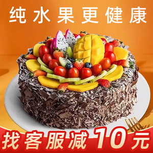 草莓蛋糕网红水果生日蛋糕同城配送父母儿童定制全国上海北京杭州