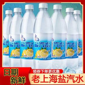 老上海盐汽水柠檬味24瓶整箱饮料电解质解渴盐汽水官方旗舰店