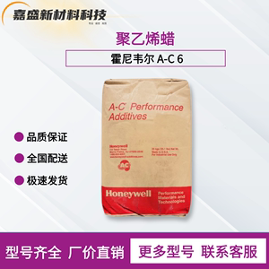 聚乙烯PE蜡 美国霍尼韦尔A-C6  色粉扩散剂 塑胶脱模剂AC6A光亮剂