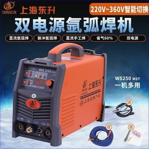 上海东升WS200MS氩弧焊机WS250MST双电压逆变氩弧焊电焊两用机.