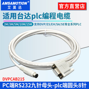 适用台达plc编程电缆下载线DVP系列通讯RS232串口数据线DVPCAB215