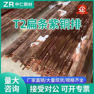 T2紫铜排镀锡铜排接地铜条接线排铜排加工铜扁条铜排铜板母线排