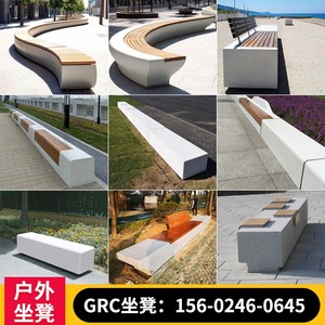 GRC清水混凝土坐凳UHPC异形创意景观座椅公园树池泰科石定制工厂