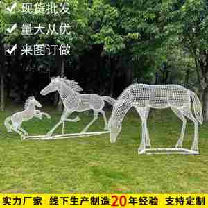 园林户外不锈钢镂空骏马雕塑动物公园景区打卡草坪装饰艺术大摆件