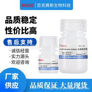 Ceftriaxone Sodium 头孢曲松钠 实验科研试剂 CAS: 74578-69-1