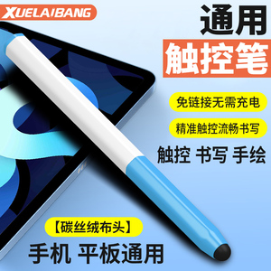 ipad平板手机电容笔适用华为小米荣耀oppo联想小新苹果通用静音笔
