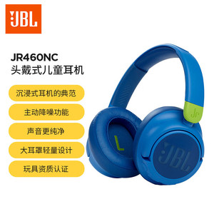 JBL JR460NC头戴式降噪蓝牙耳机无线大耳包音乐学生儿童耳机蓝色