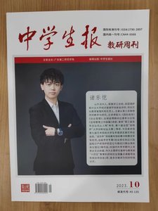 中学生报•教研周刊省级龙源教育报刊杂志