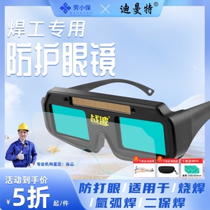 新款电焊机配件专用眼镜护目镜电焊眼镜二保焊电焊变色眼镜