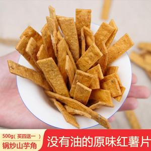 新鲜炒制 安庆特产 锅炒红薯干地瓜干山芋角米格子米角500g包邮