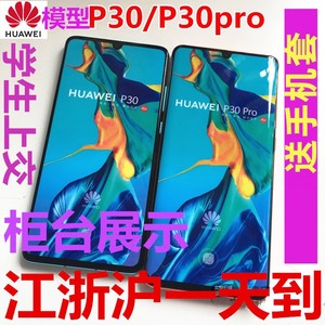 适用于华为P30 P30Pro手机模型机模具可开机亮屏畅享10plus模型机上交顶包模具样机