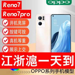 oppoA97模型机 oppo A58 x reno7手机模型机reno7pro模型机可开机亮屏顶包上交模具原装样机原厂模型机