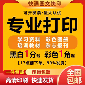 西藏拉萨打印资料网上打印彩印复印铜版纸书本书籍印刷同城服务店